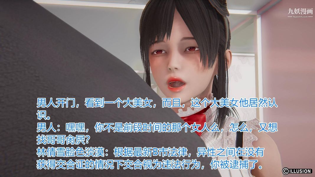 绝妻林倩雪[3D]第3话【第02话】