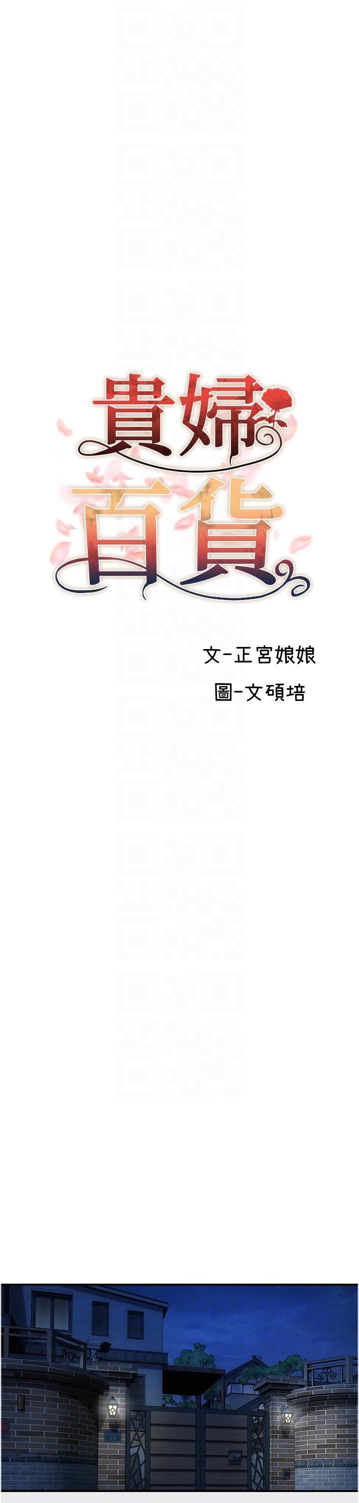 贵妇百货第26话-一帘「淫」梦