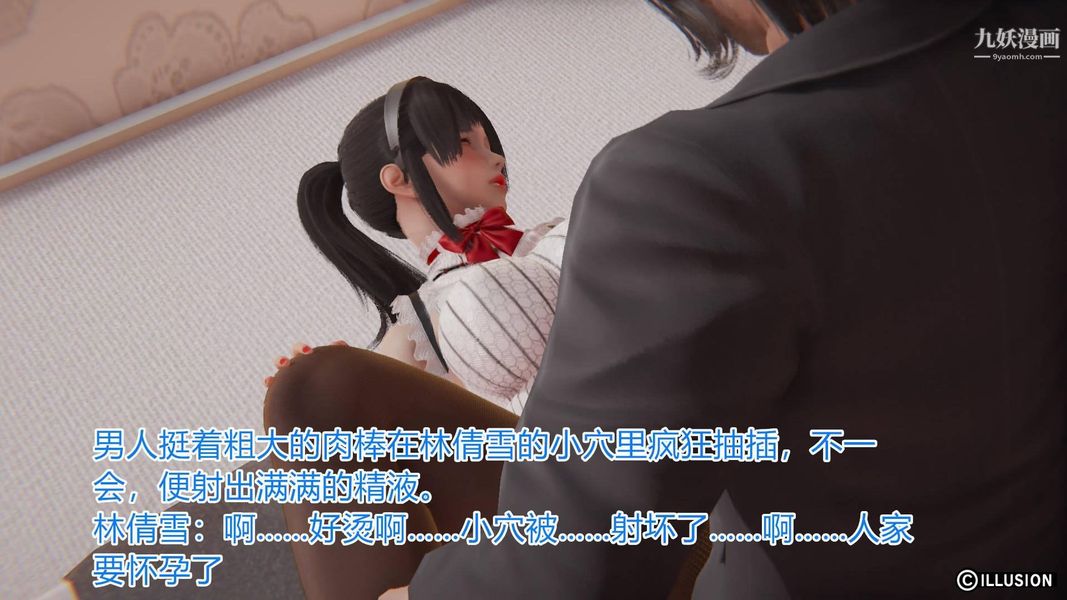 絕妻林倩雪[3D]第3話【第02話】