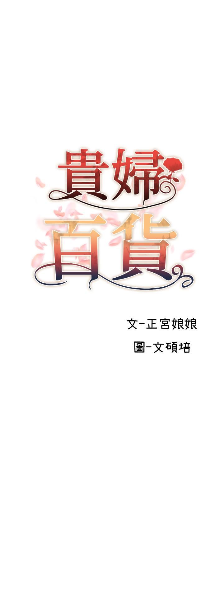 贵妇百货第27话-被下属攻占后庭