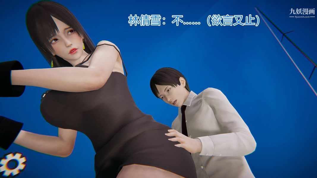 绝妻林倩雪[3D]第4话【第01话】