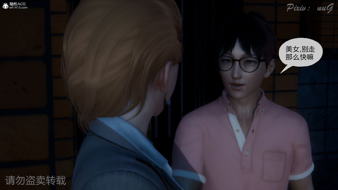 [3D]尾行日记第01话