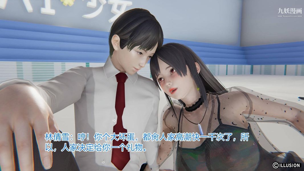 绝妻林倩雪[3D]第4话【第03话】