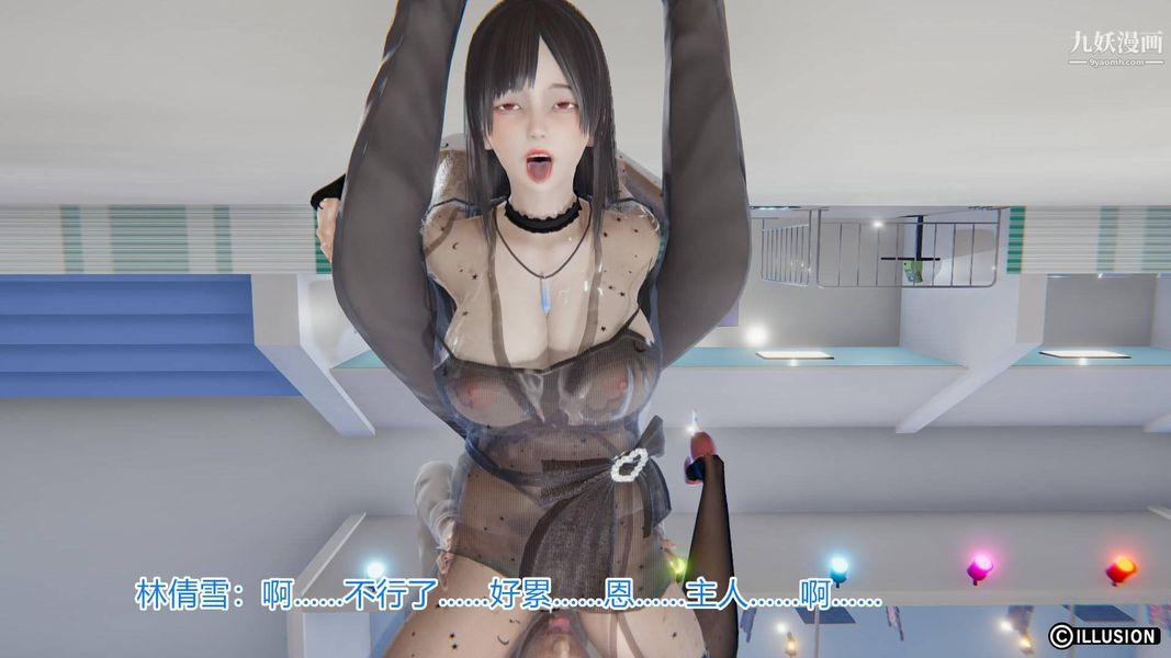 绝妻林倩雪[3D]第4话【第03话】