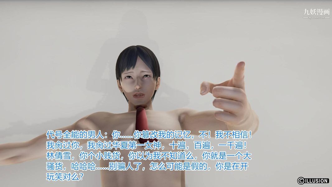 绝妻林倩雪[3D]第4话【第05话】