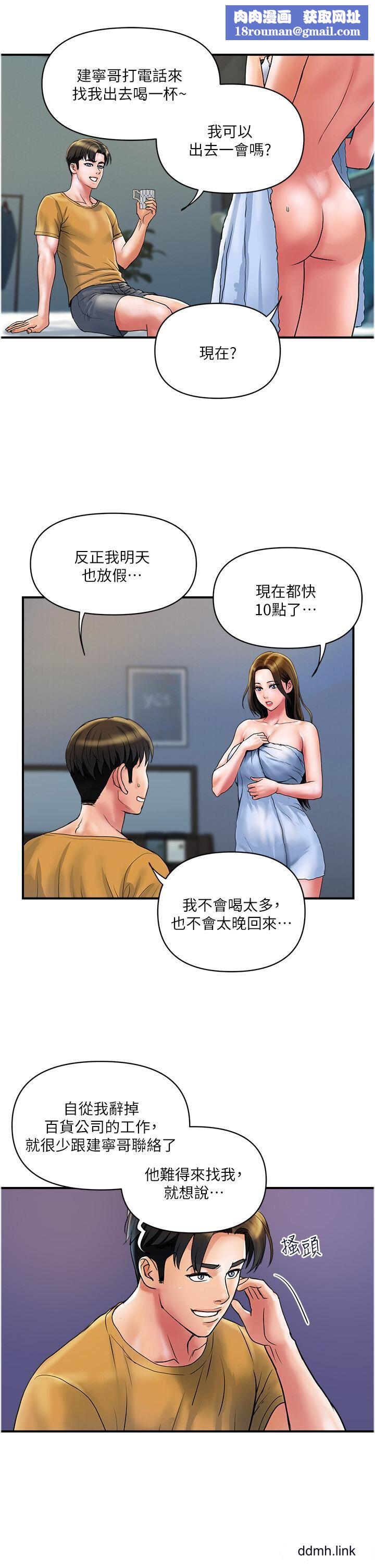 貴婦百貨第32話-打炮解決不瞭的難事