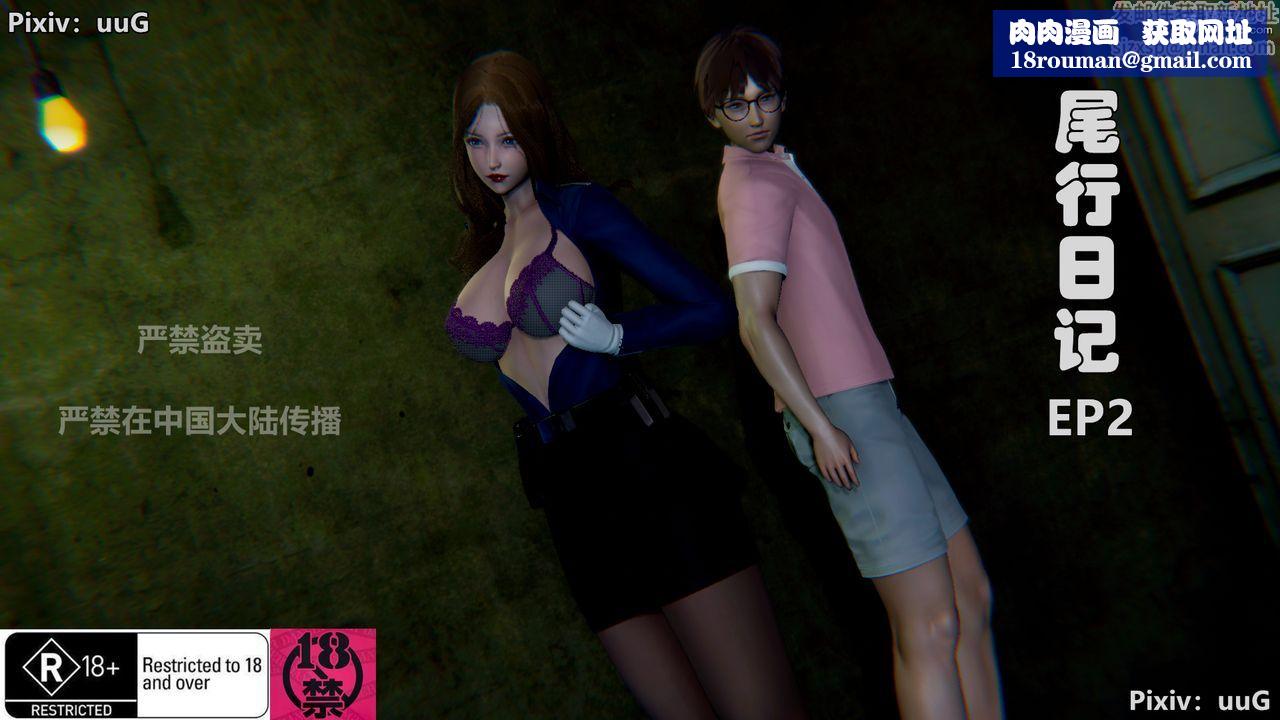 [3D]尾行日记第03话