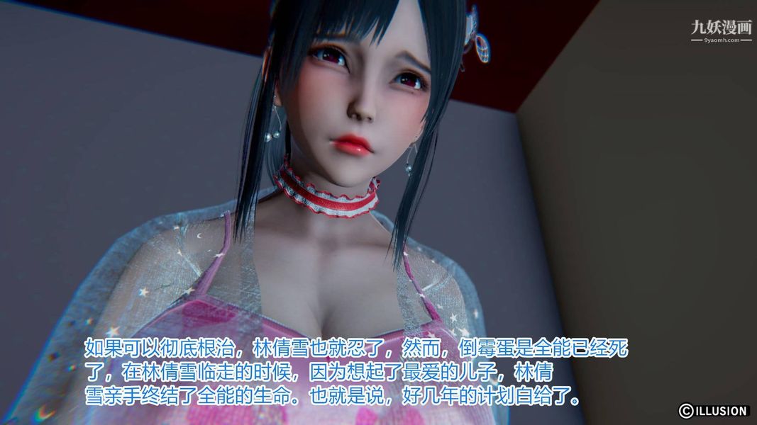 绝妻林倩雪[3D]第4话【第08话】