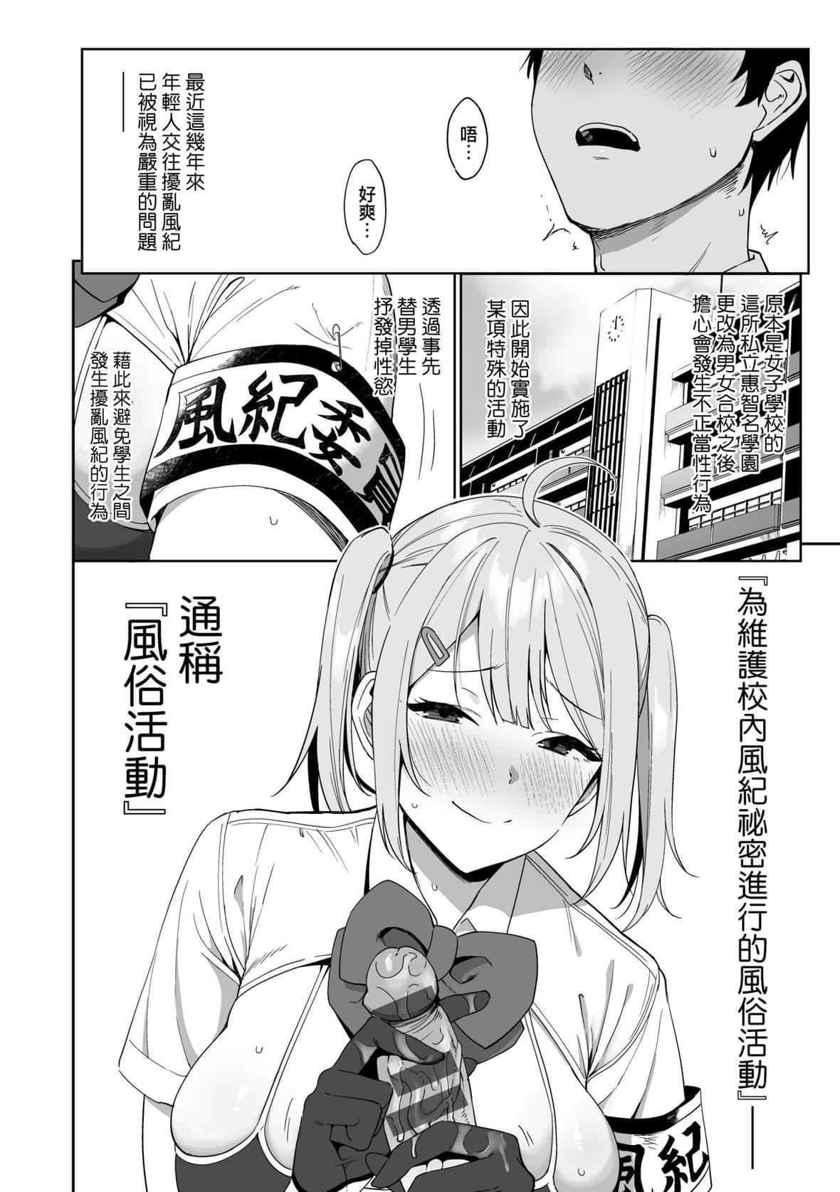 [天野どん]风纪委员とフーゾク活动｜风纪委员的校内风俗活动特装版[中国翻訳][DL版][天野どん]风纪委员とフーゾク活动｜风纪委员的校内风俗活动特装版[中国翻訳][DL版]