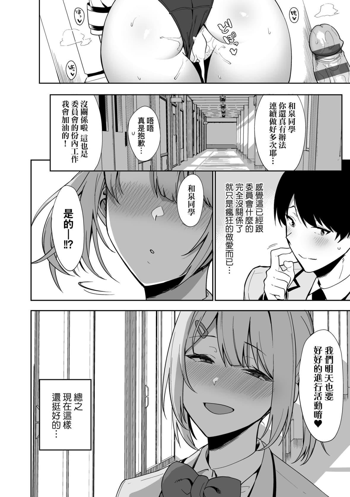 [天野どん]风纪委员とフーゾク活动｜风纪委员的校内风俗活动特装版[中国翻訳][DL版][天野どん]风纪委员とフーゾク活动｜风纪委员的校内风俗活动特装版[中国翻訳][DL版]