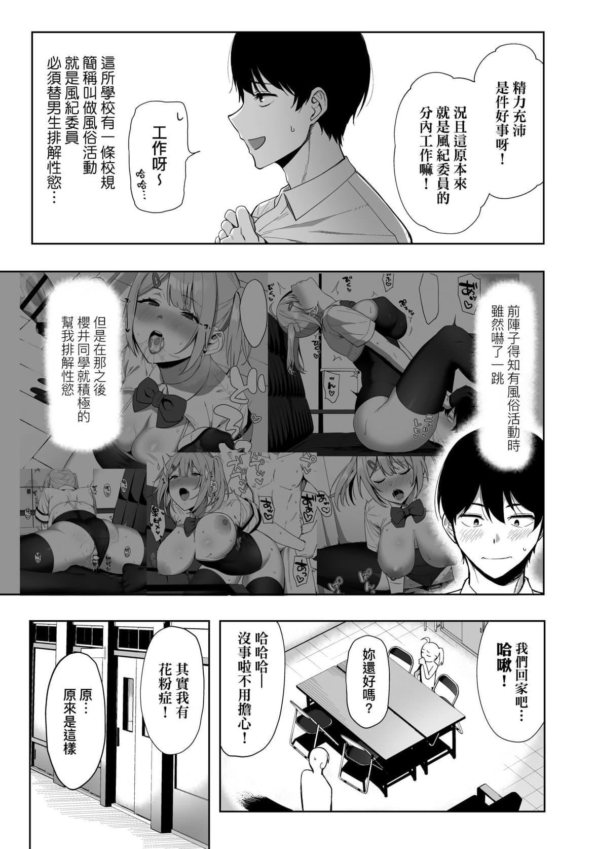 [天野どん]风纪委员とフーゾク活动｜风纪委员的校内风俗活动特装版[中国翻訳][DL版][天野どん]风纪委员とフーゾク活动｜风纪委员的校内风俗活动特装版[中国翻訳][DL版]