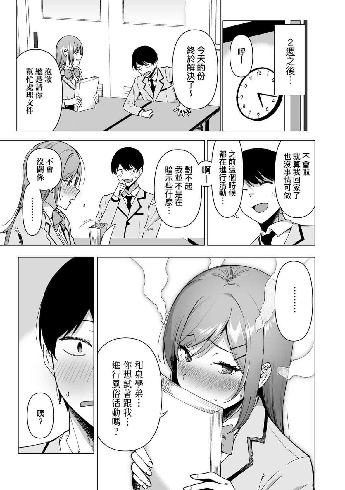 [天野どん]风纪委员とフーゾク活动｜风纪委员的校内风俗活动特装版[中国翻訳][DL版][天野どん]风纪委员とフーゾク活动｜风纪委员的校内风俗活动特装版[中国翻訳][DL版]
