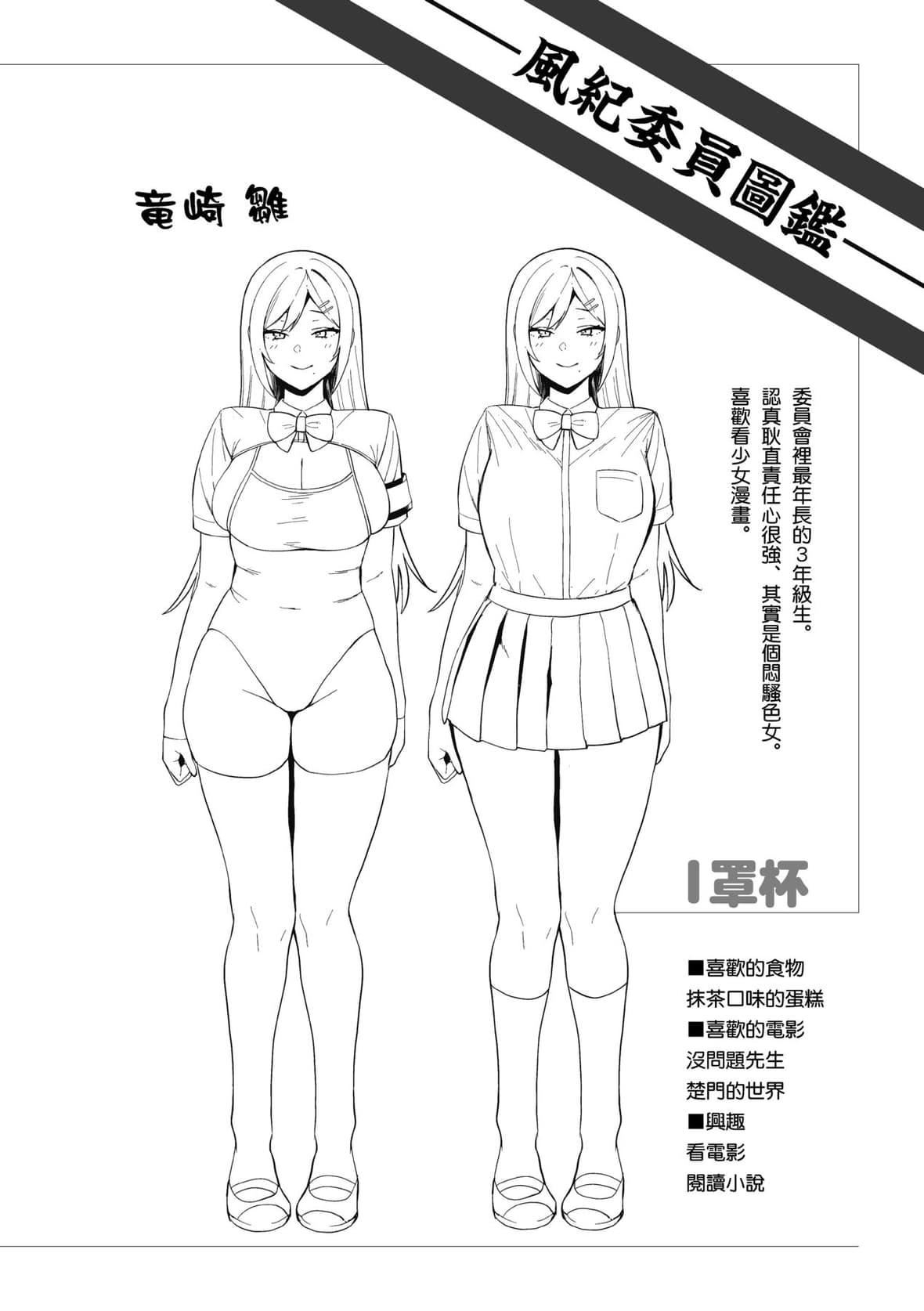 [天野どん]風紀委員とフーゾク活動｜風紀委員的校內風俗活動特裝版[中國翻訳][DL版][天野どん]風紀委員とフーゾク活動｜風紀委員的校內風俗活動特裝版[中國翻訳][DL版]