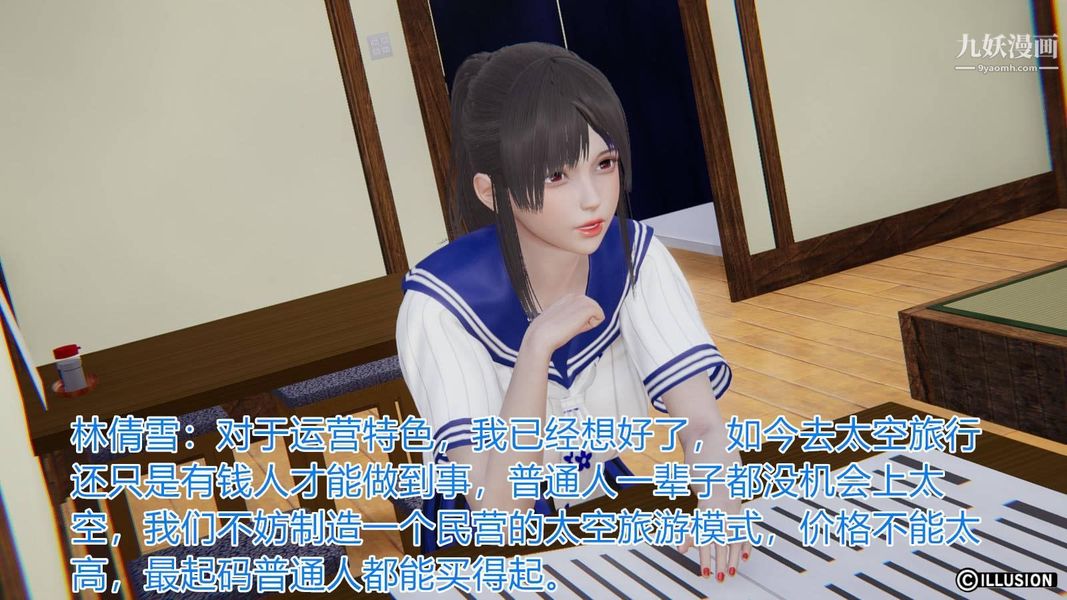 绝妻林倩雪[3D]第6话[番外]【第01话】