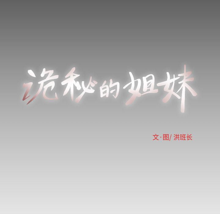 诡秘的姐妹第5话