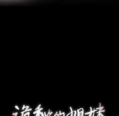 诡秘的姐妹第6话