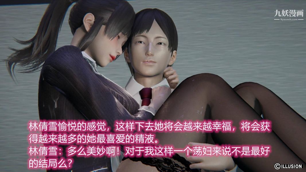 绝妻林倩雪[3D]第6话[番外]【第04话】