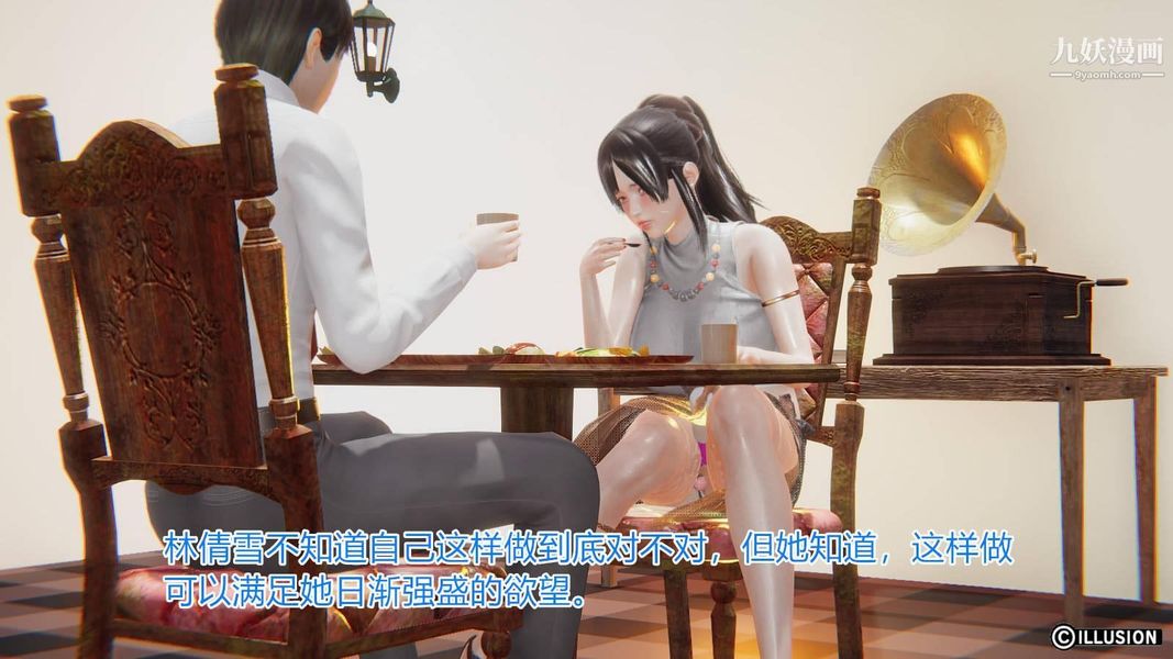 绝妻林倩雪[3D]第6话[番外]【第04话】