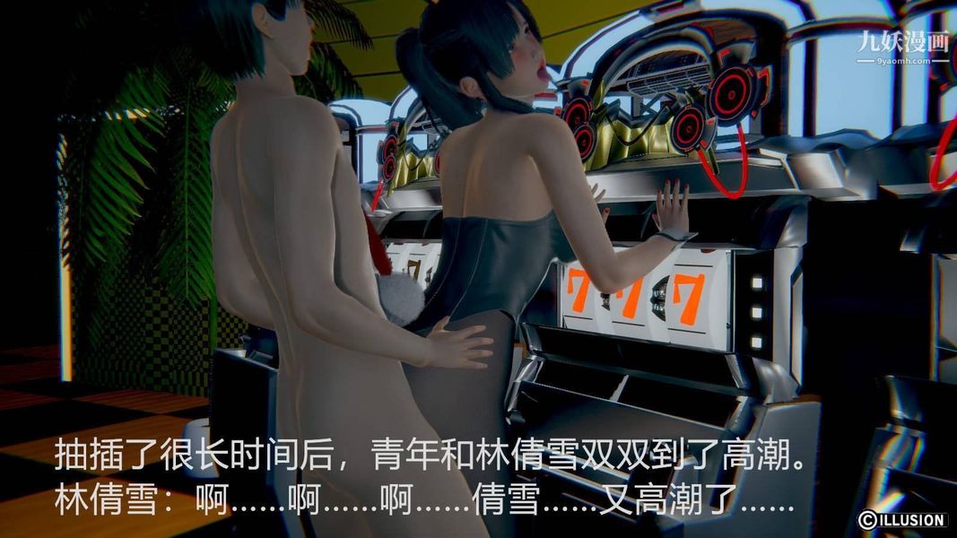 绝妻林倩雪[3D]第6话[番外]【第05话】