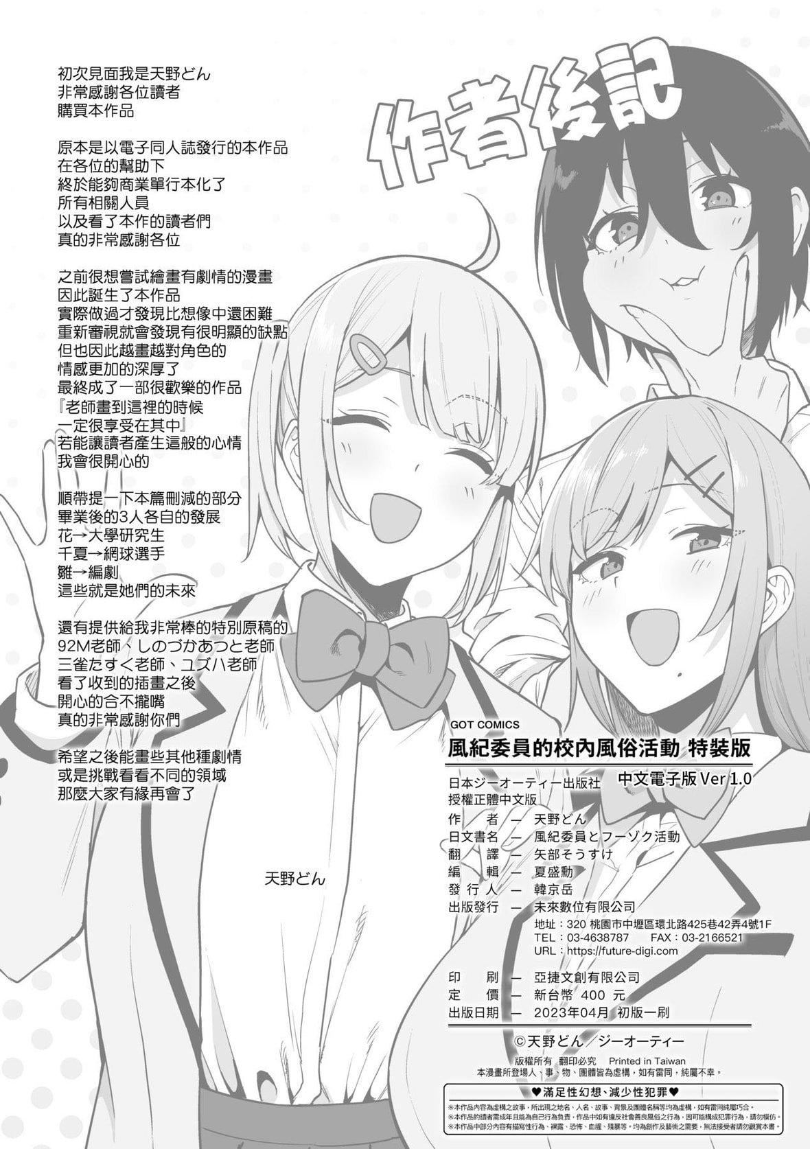 [天野どん]风纪委员とフーゾク活动｜风纪委员的校内风俗活动特装版[中国翻訳][DL版][天野どん]风纪委员とフーゾク活动｜风纪委员的校内风俗活动特装版[中国翻訳][DL版]