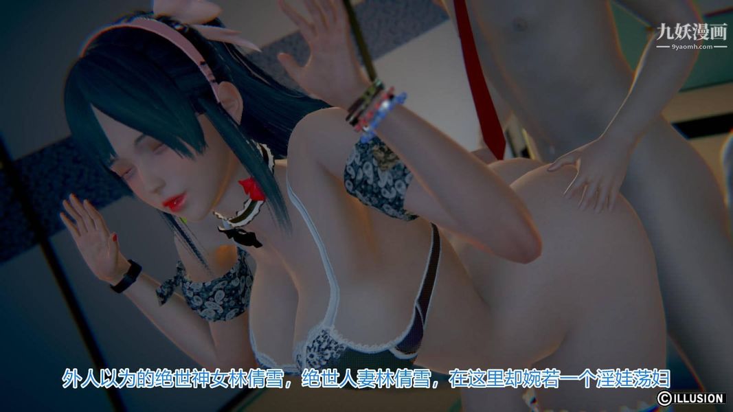 絕妻林倩雪[3D]第6話[番外]【第07話】