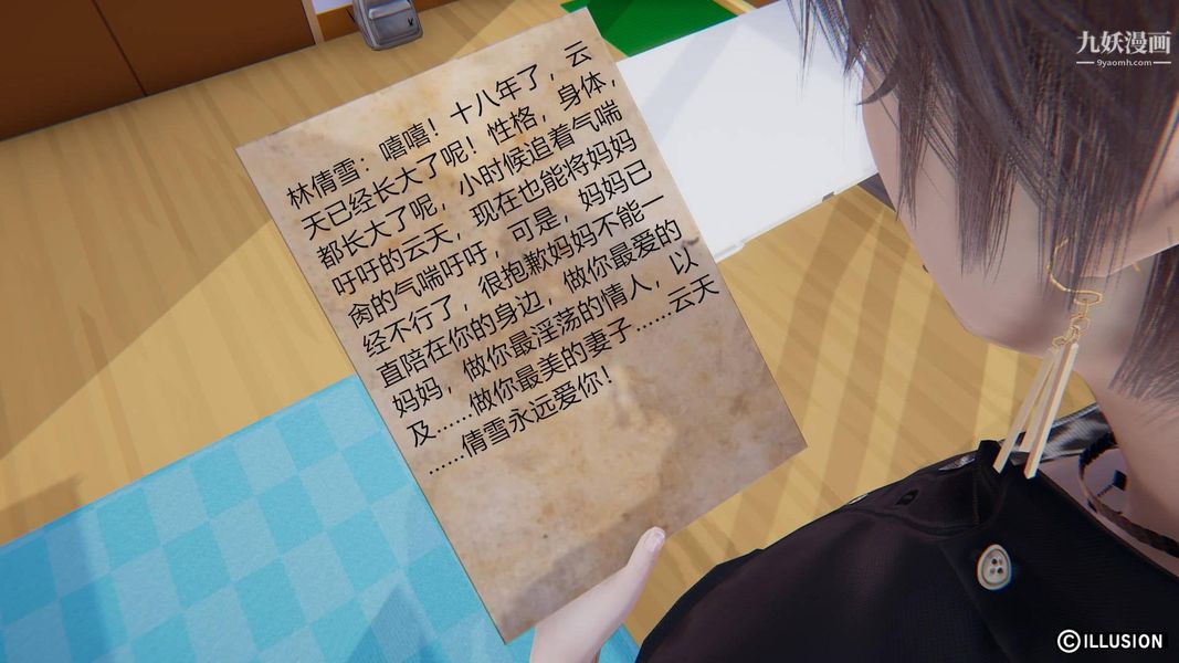 絕妻林倩雪[3D]第7話【第01話】