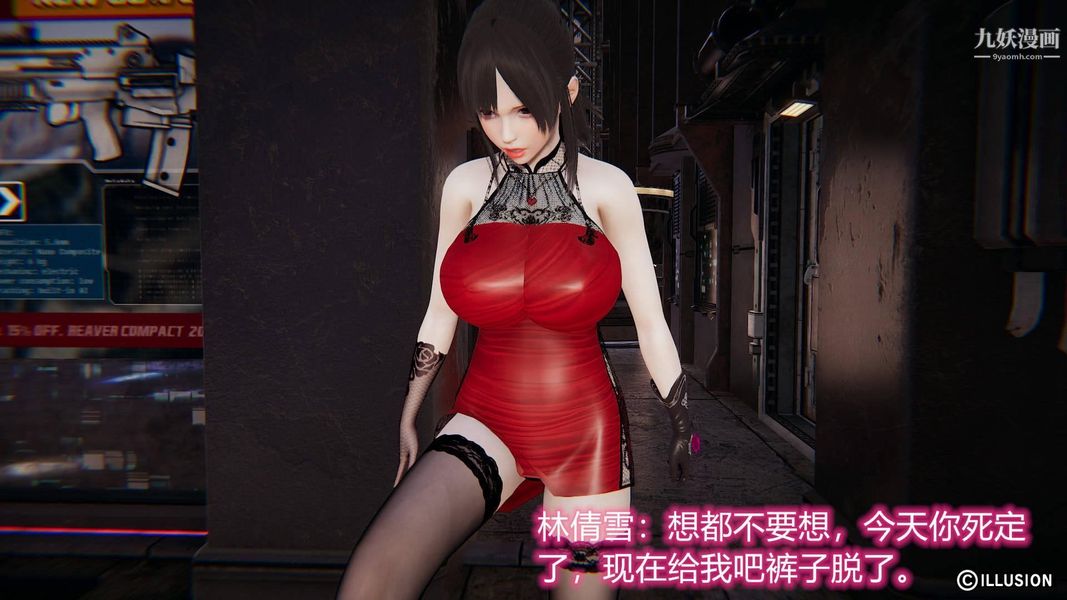 绝妻林倩雪[3D]第7话【第03话】