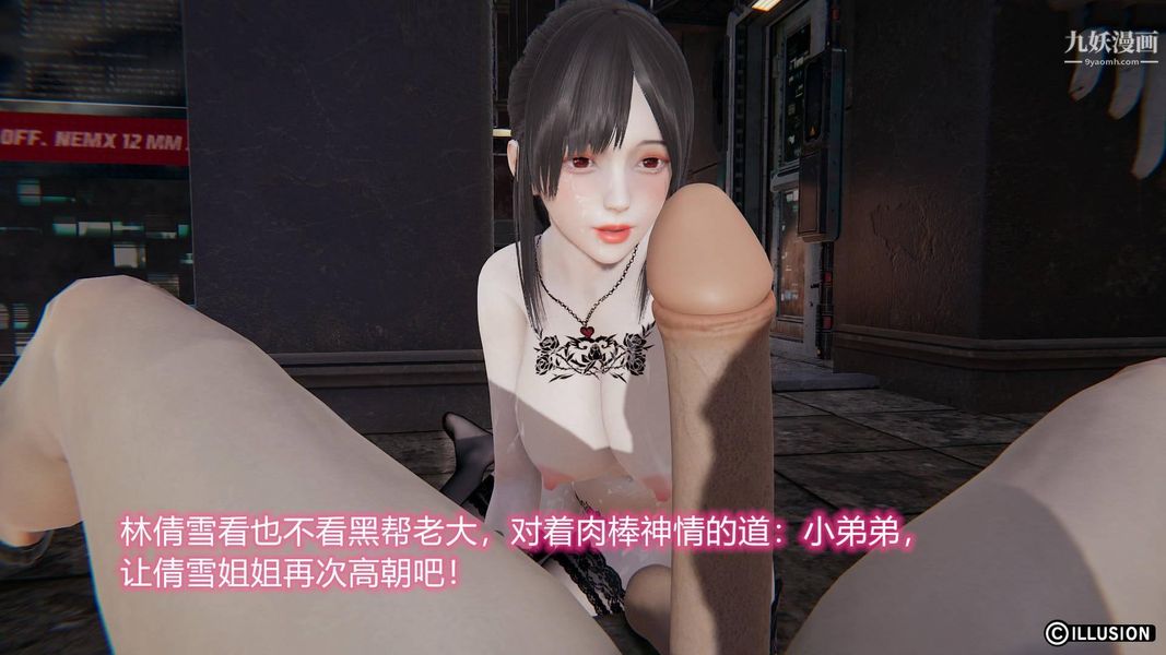 绝妻林倩雪[3D]第7话【第07话】