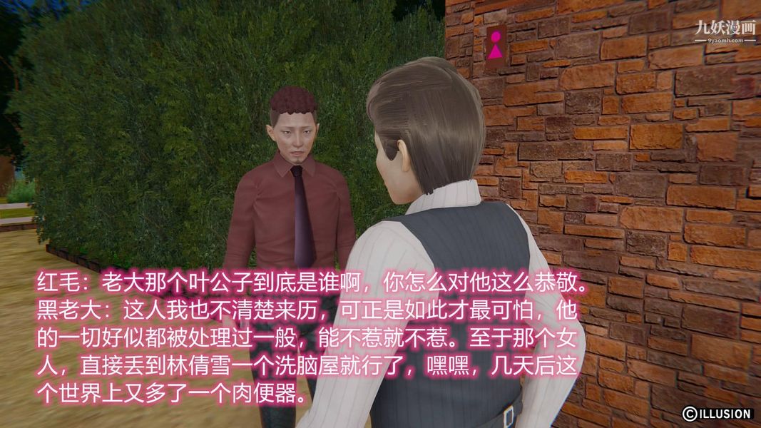 絕妻林倩雪[3D]第7話【第09話】