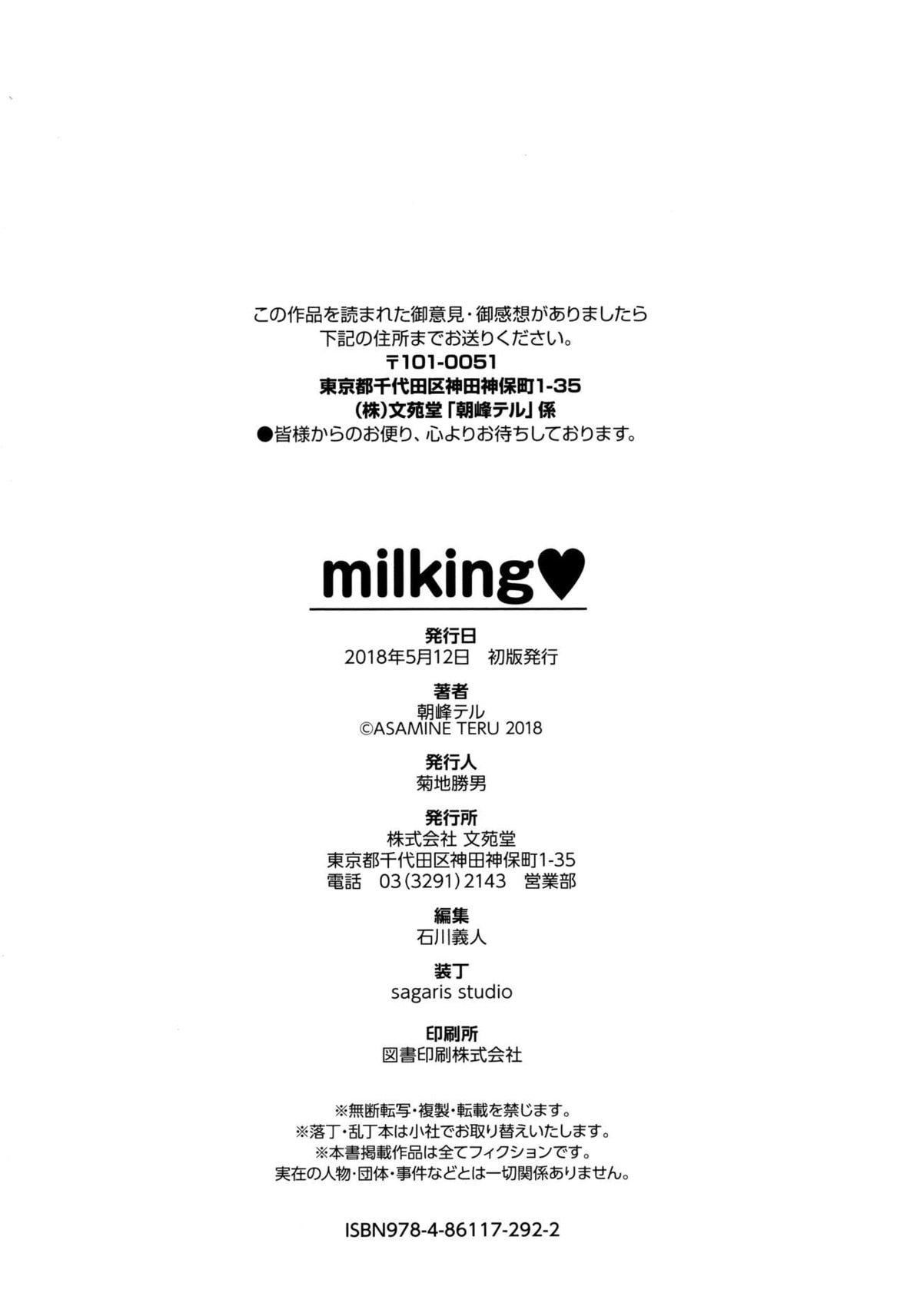 [朝峰テル]milking♥[朝峰テル]milking♥