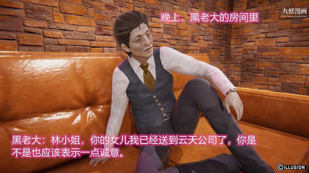 絕妻林倩雪[3D]第7話【第12話】