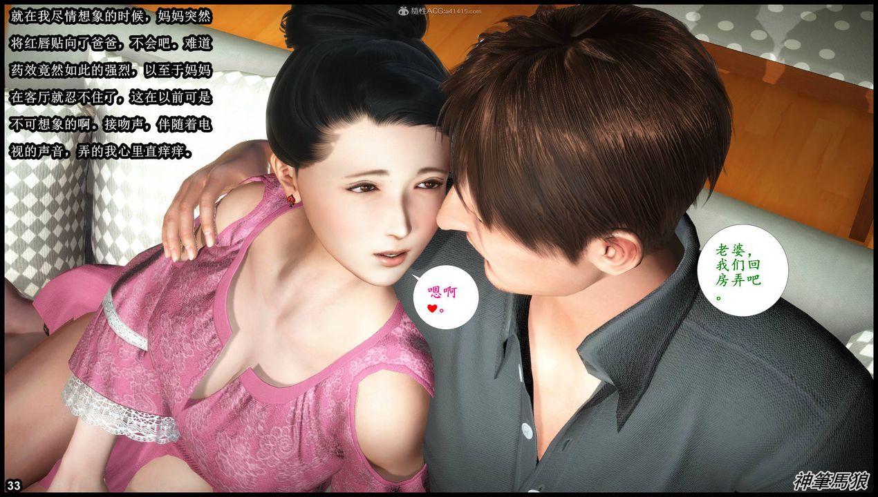 [3D]征服美艷的护士妈妈+番外第01话