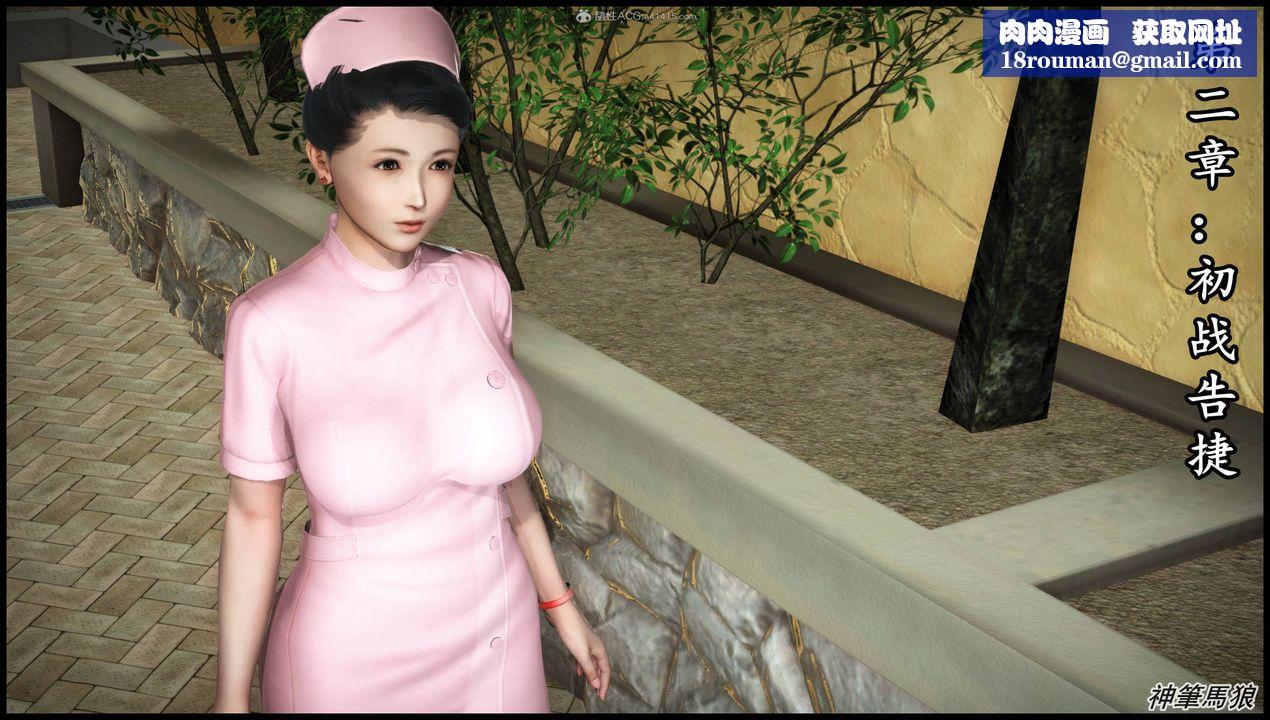 [3D]征服美艷的护士妈妈+番外第02话