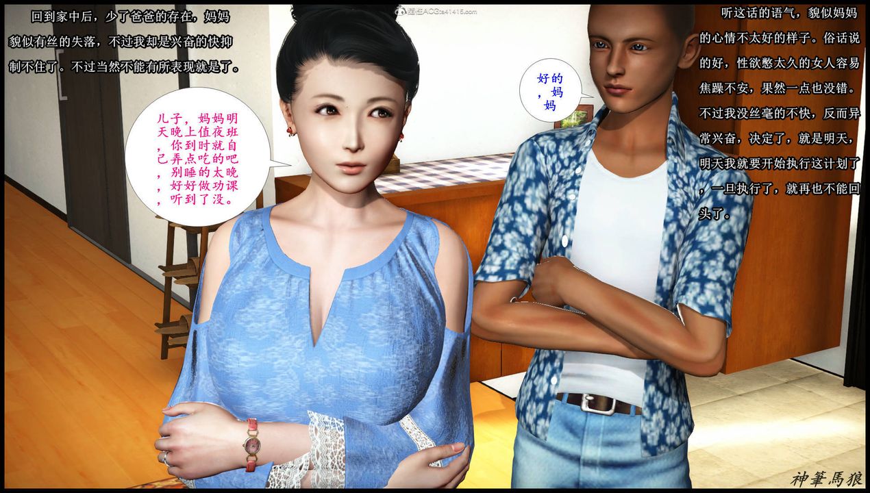 [3D]征服美艷的护士妈妈+番外第02话