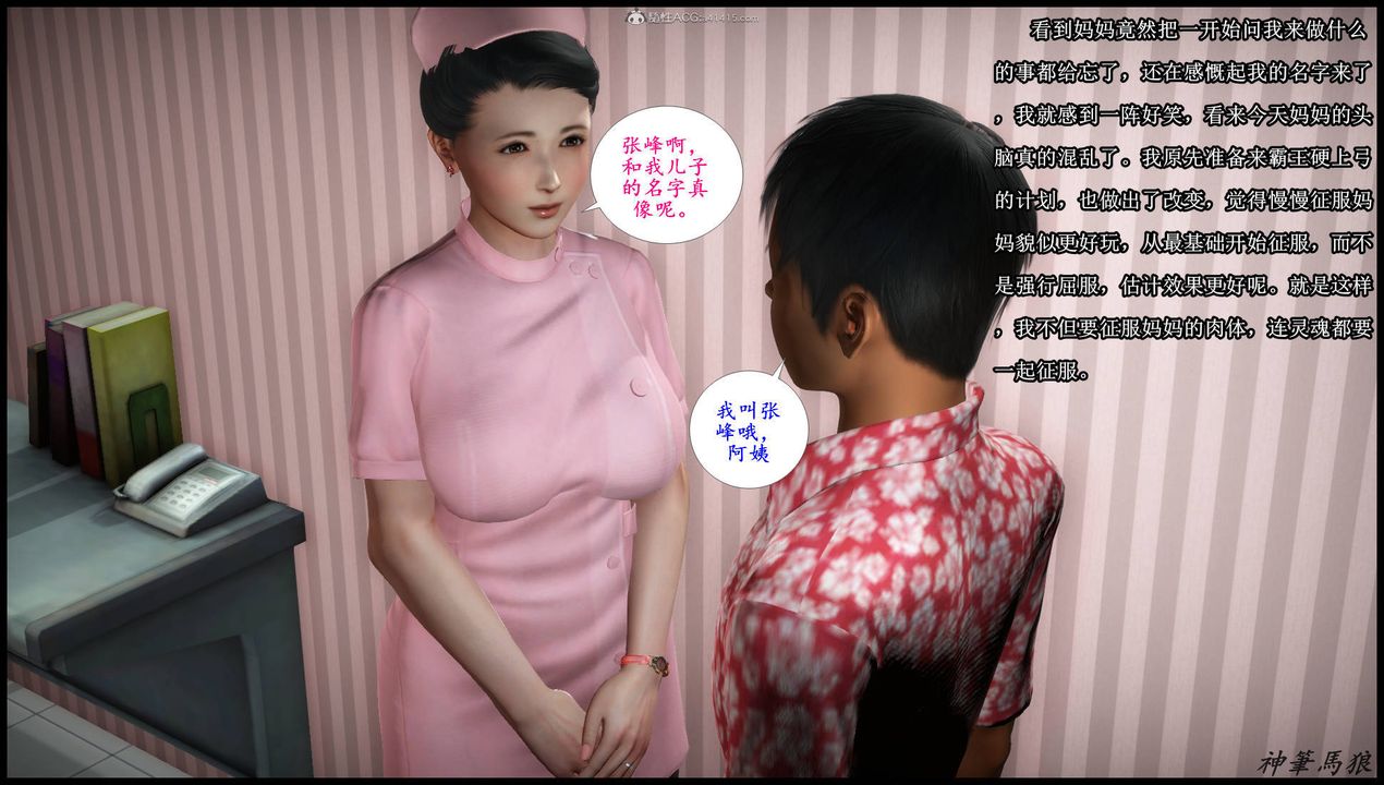 [3D]征服美艷的护士妈妈+番外第03话