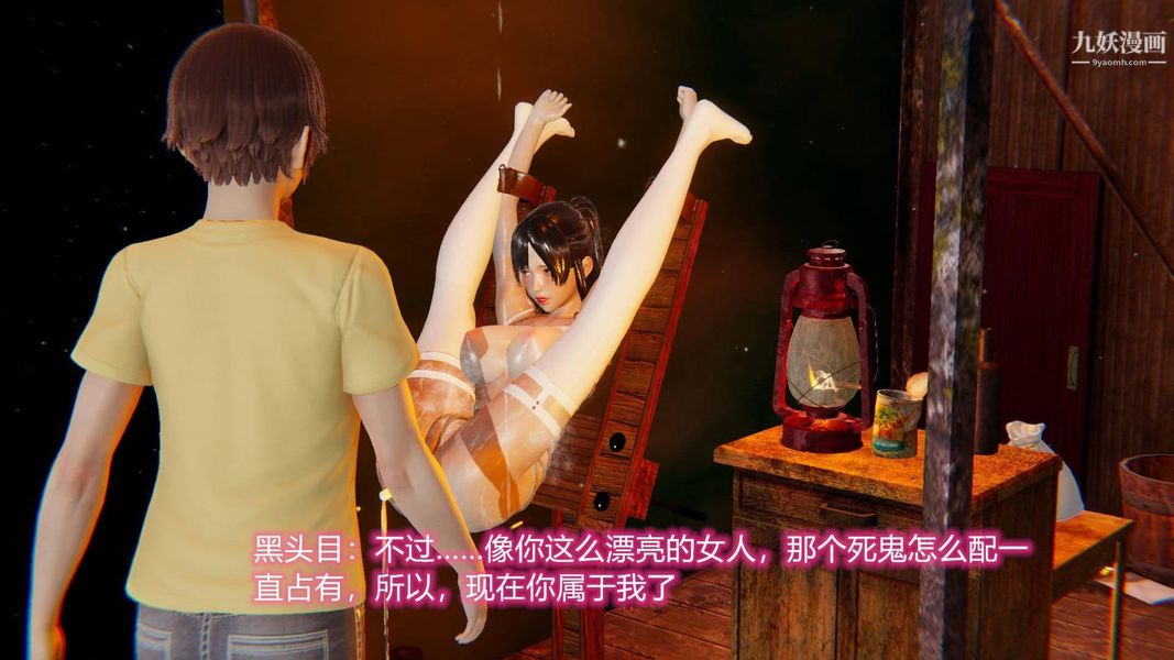 绝妻林倩雪[3D]第8话【第04话】