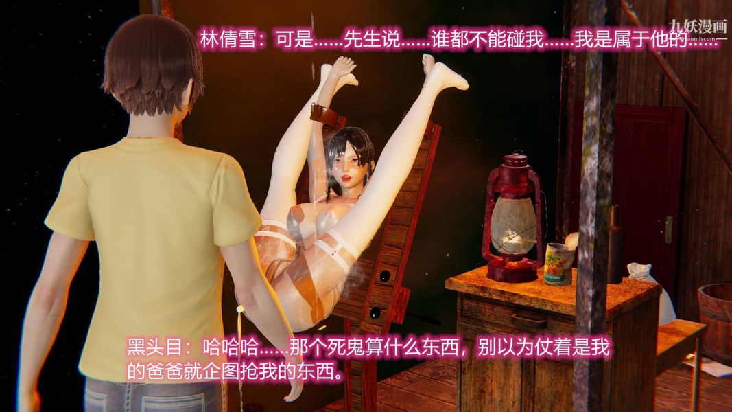 绝妻林倩雪[3D]第8话【第04话】
