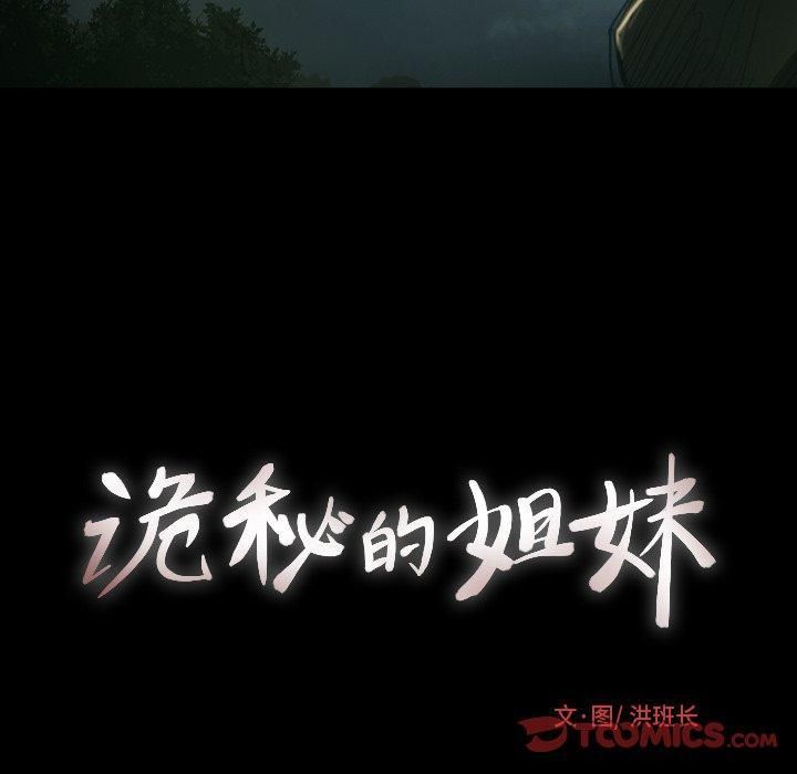 诡秘的姐妹第12话