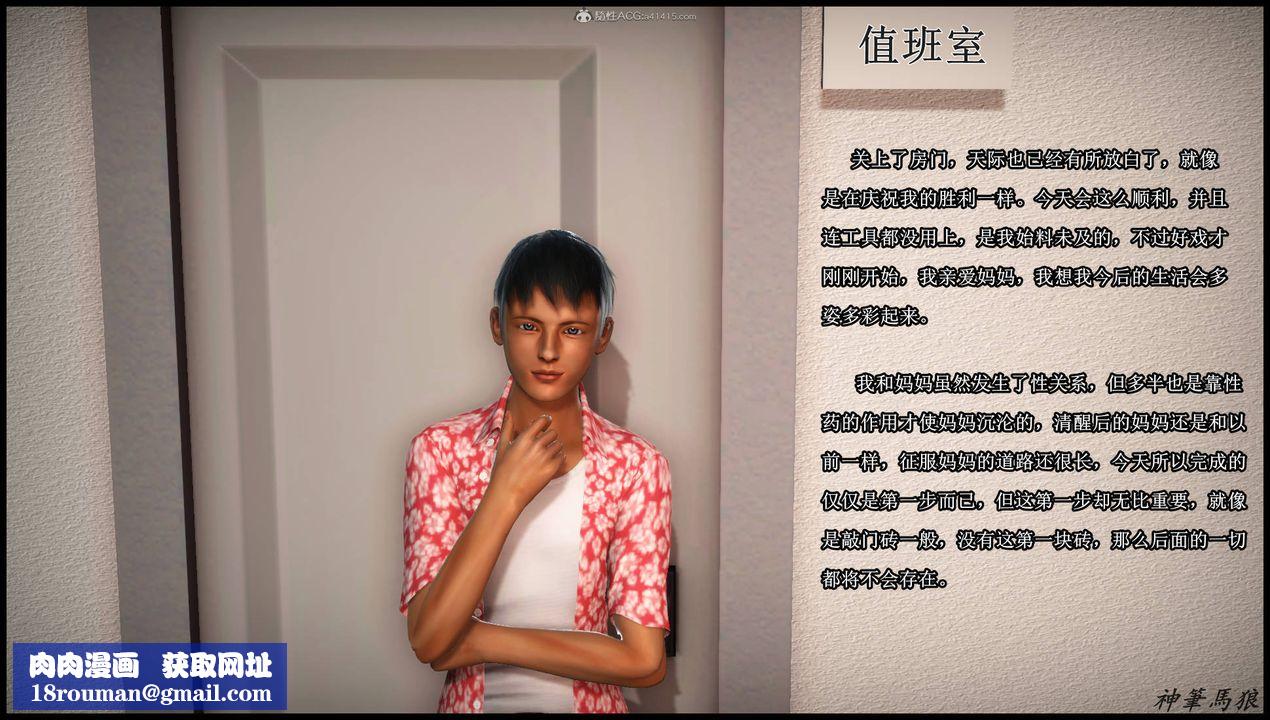 [3D]征服美艷的护士妈妈+番外第04话