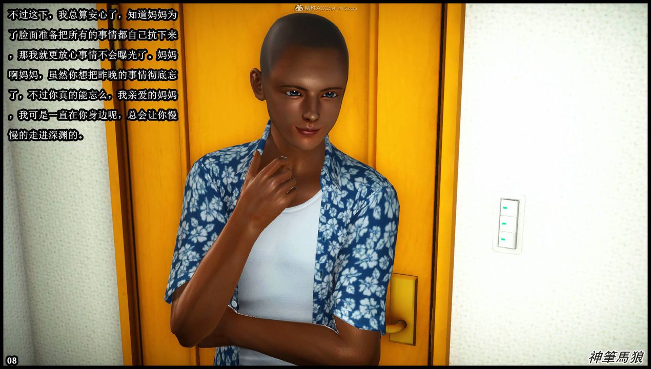 [3D]征服美艷的护士妈妈+番外第05话