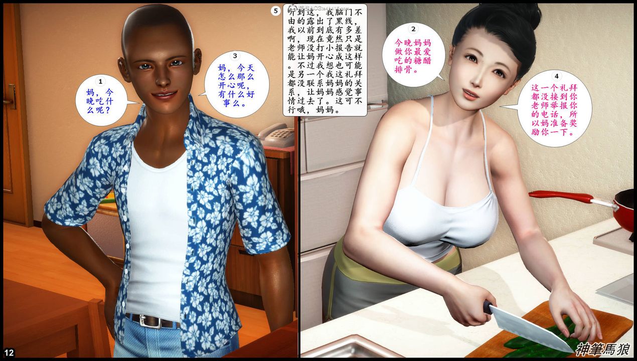 [3D]征服美艷的护士妈妈+番外第05话