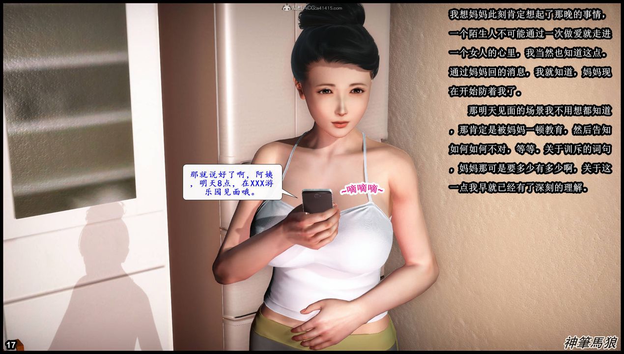 [3D]征服美艷的护士妈妈+番外第05话