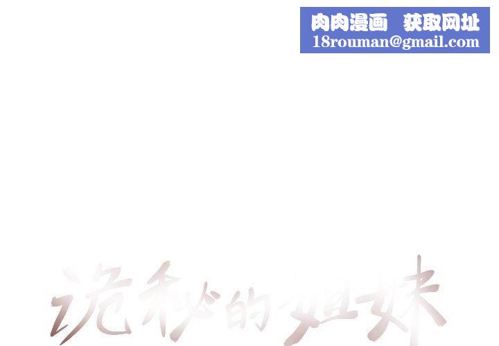 诡秘的姐妹第13话