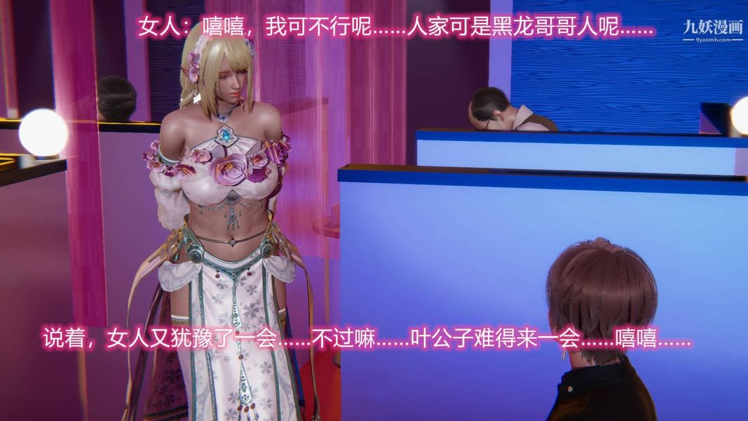 绝妻林倩雪[3D]第8话【第08话】