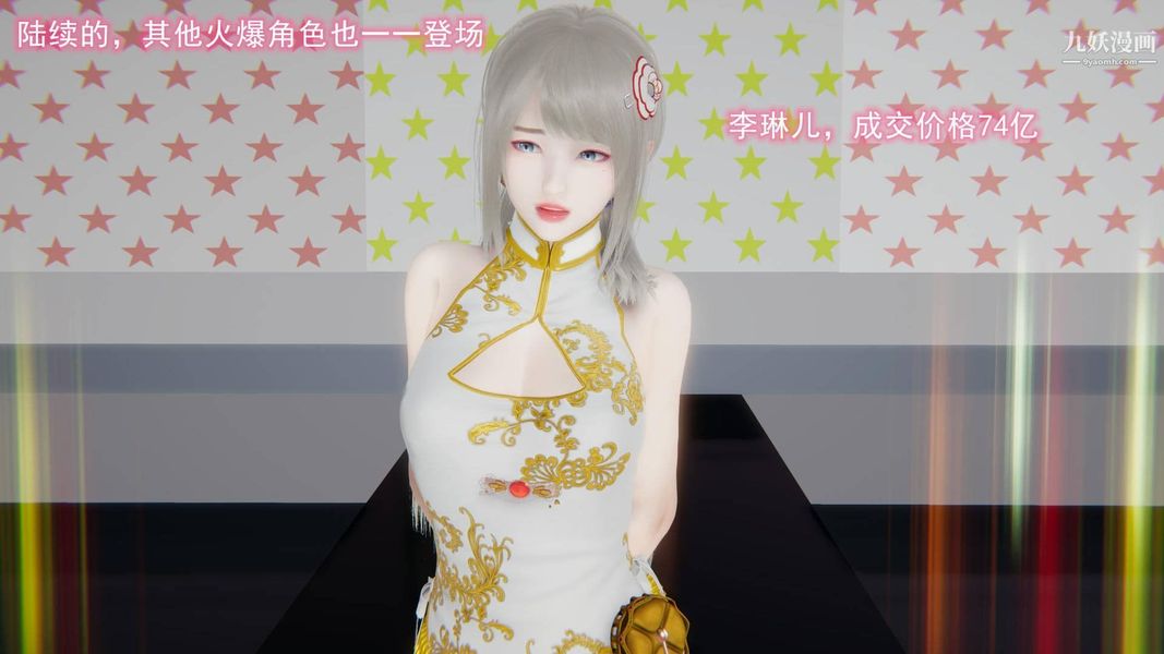 绝妻林倩雪[3D]第8话【第09话】