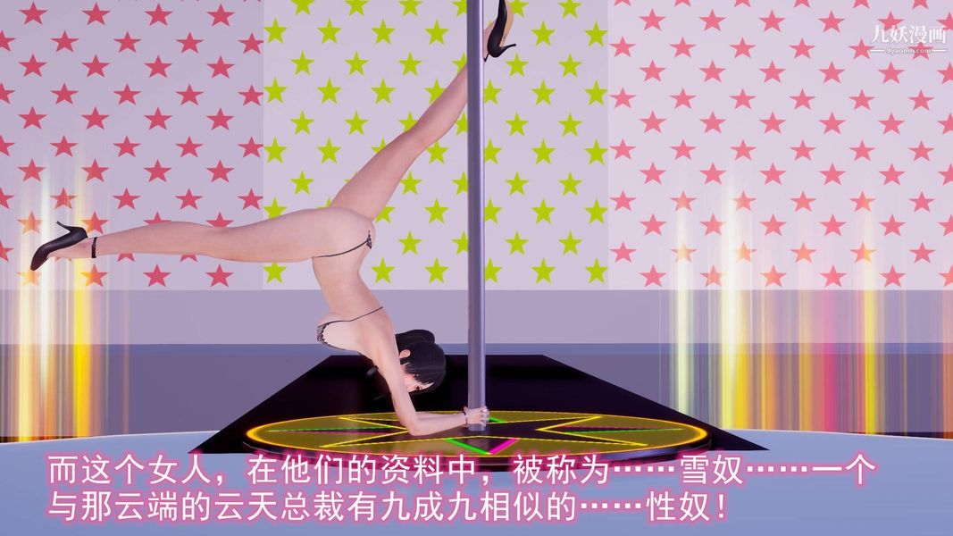 絕妻林倩雪[3D]第8話【第10話】