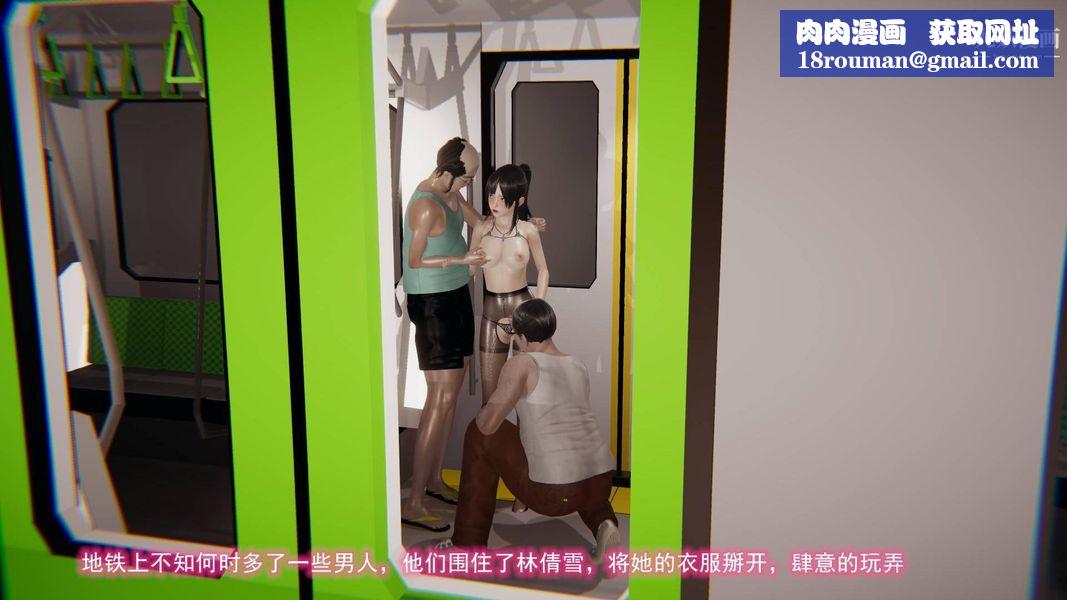 绝妻林倩雪[3D]第8话【第10话】