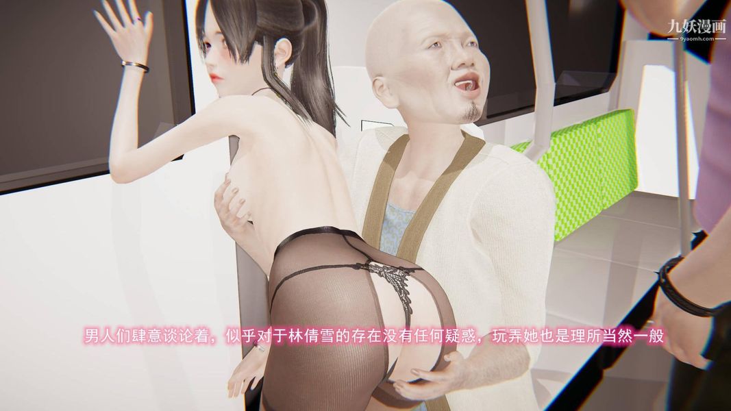 绝妻林倩雪[3D]第8话【第10话】