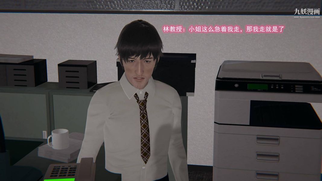 绝妻林倩雪[3D]第8话【第11话】