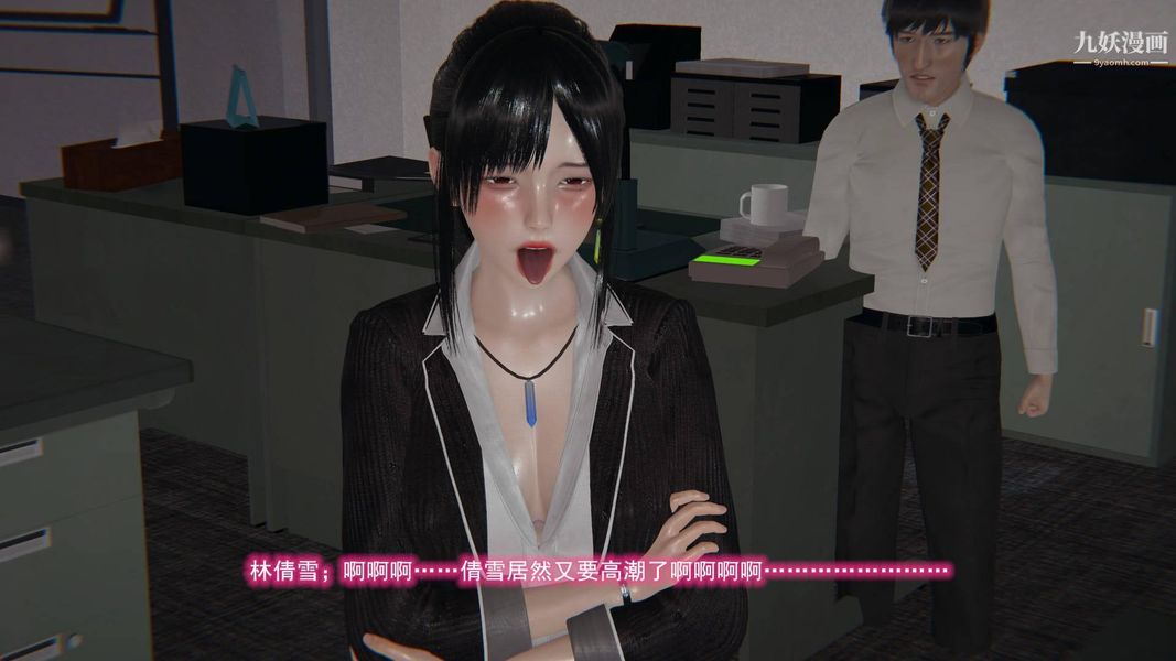 絕妻林倩雪[3D]第8話【第11話】